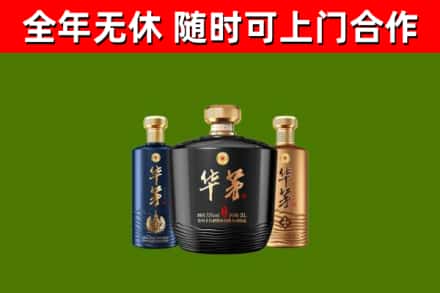 凤翔烟酒回收华茅酒.jpg