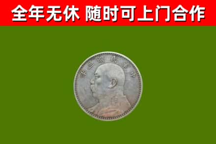 凤翔烟酒回收袁大头.jpg